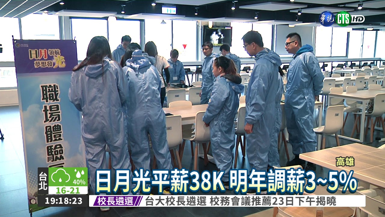 日月光徵才 求職者穿無塵衣體驗