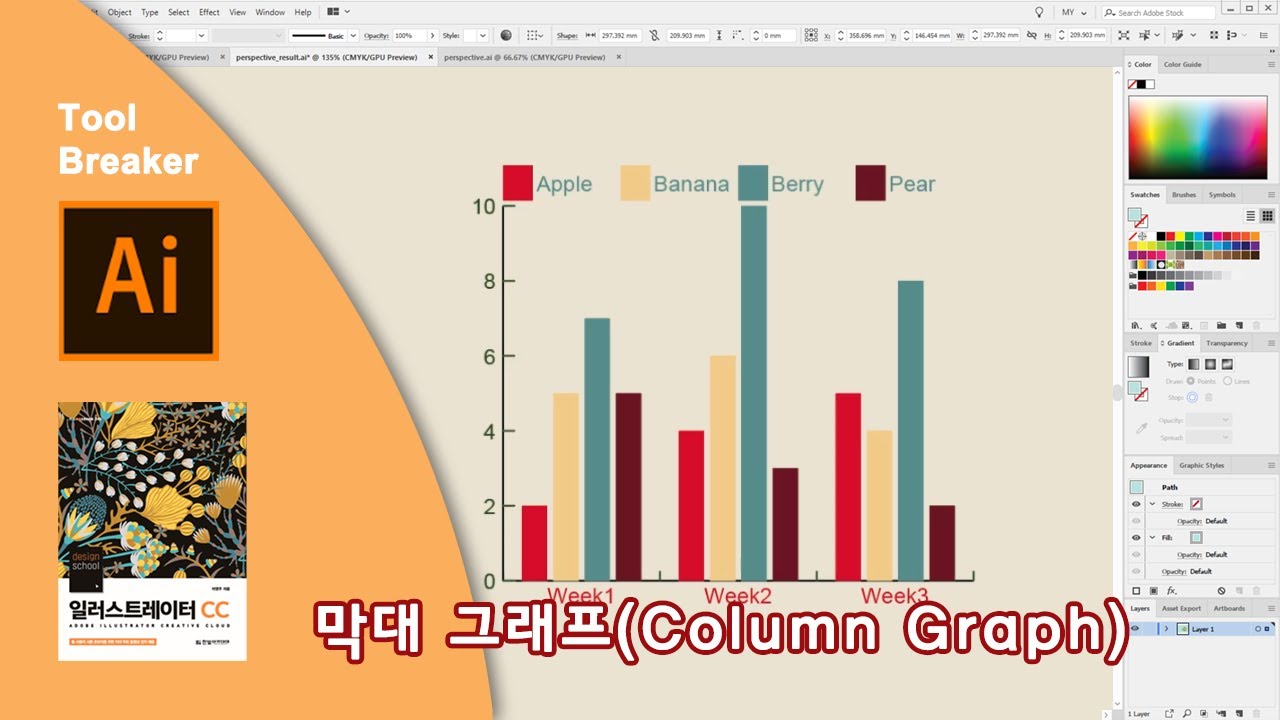 48_막대 그래프(Column Graph) 만들기_일러스트레이터 CC2019
