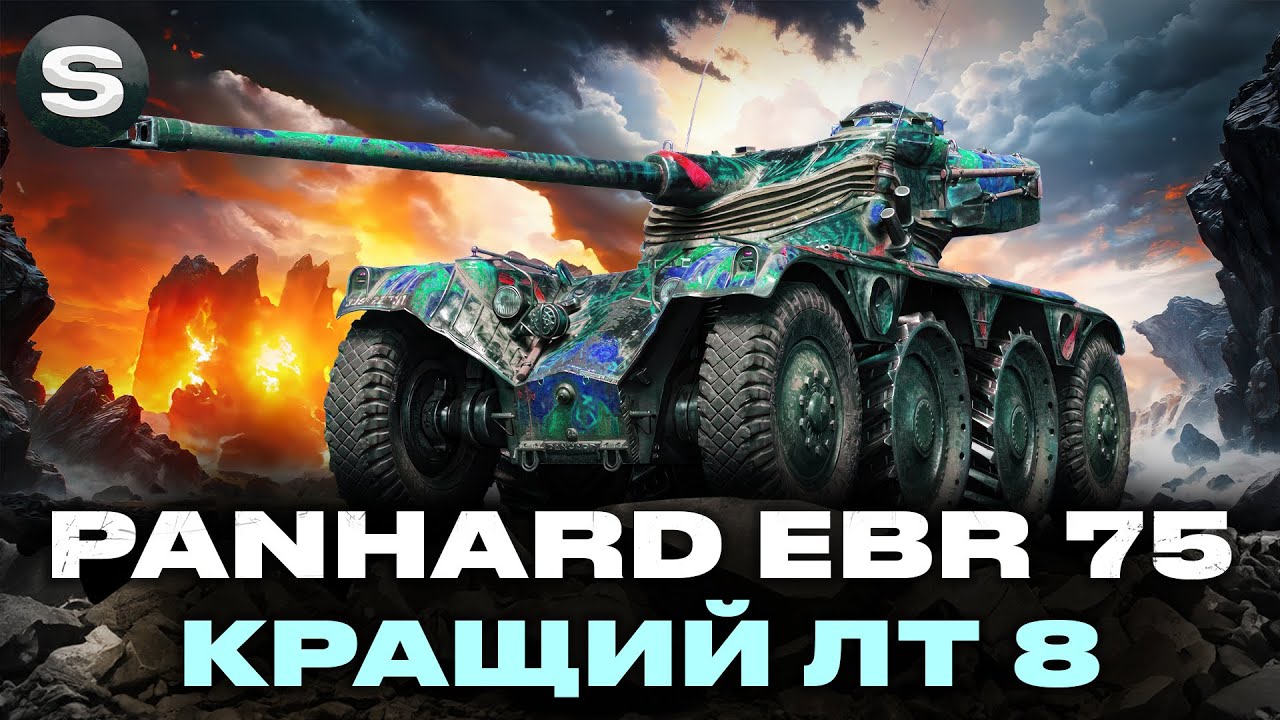 EBR 75 (FL 10) | ПРОДОВЖУЮ ВПЕВНЕНО ЙТИ ДО ЦІЛІ | ШЛЯХ ДО ПОЗНАЧОК #wotua #sh0kerix