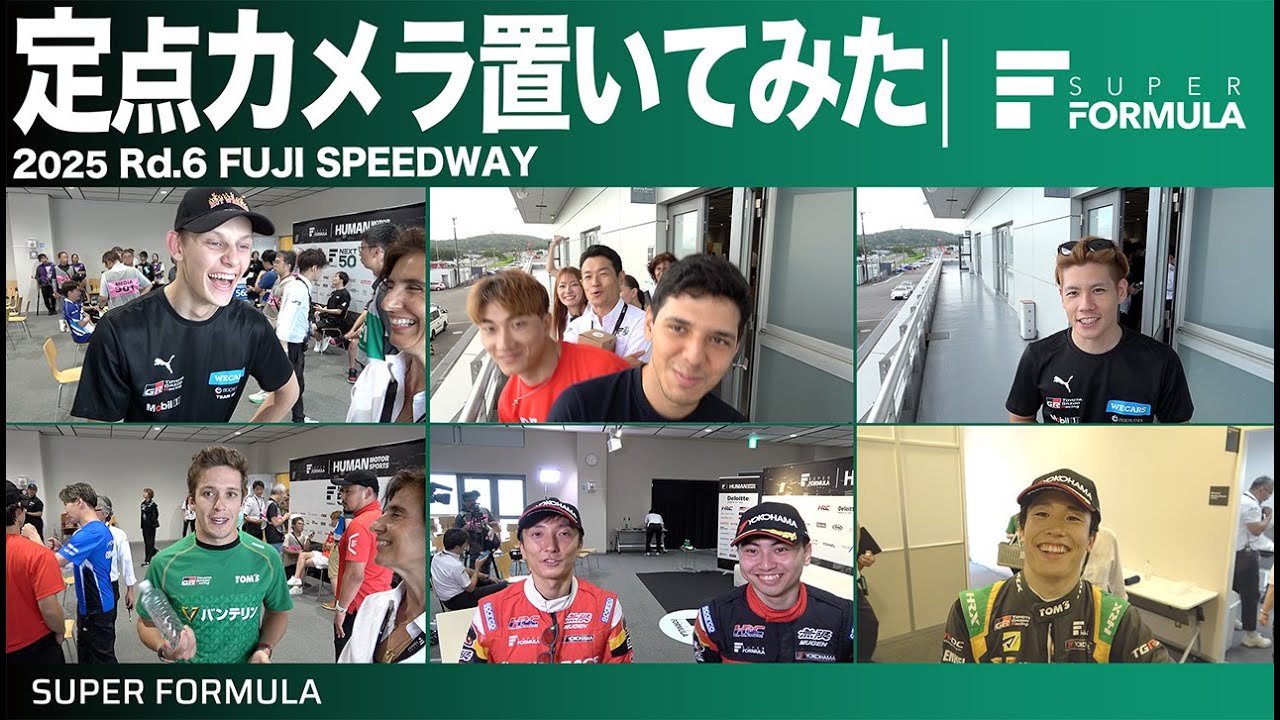 夏の間にやりたいことは？レースの裏側に定点カメラを置いてみた結果...[2025 Rd.6 FUJI]
