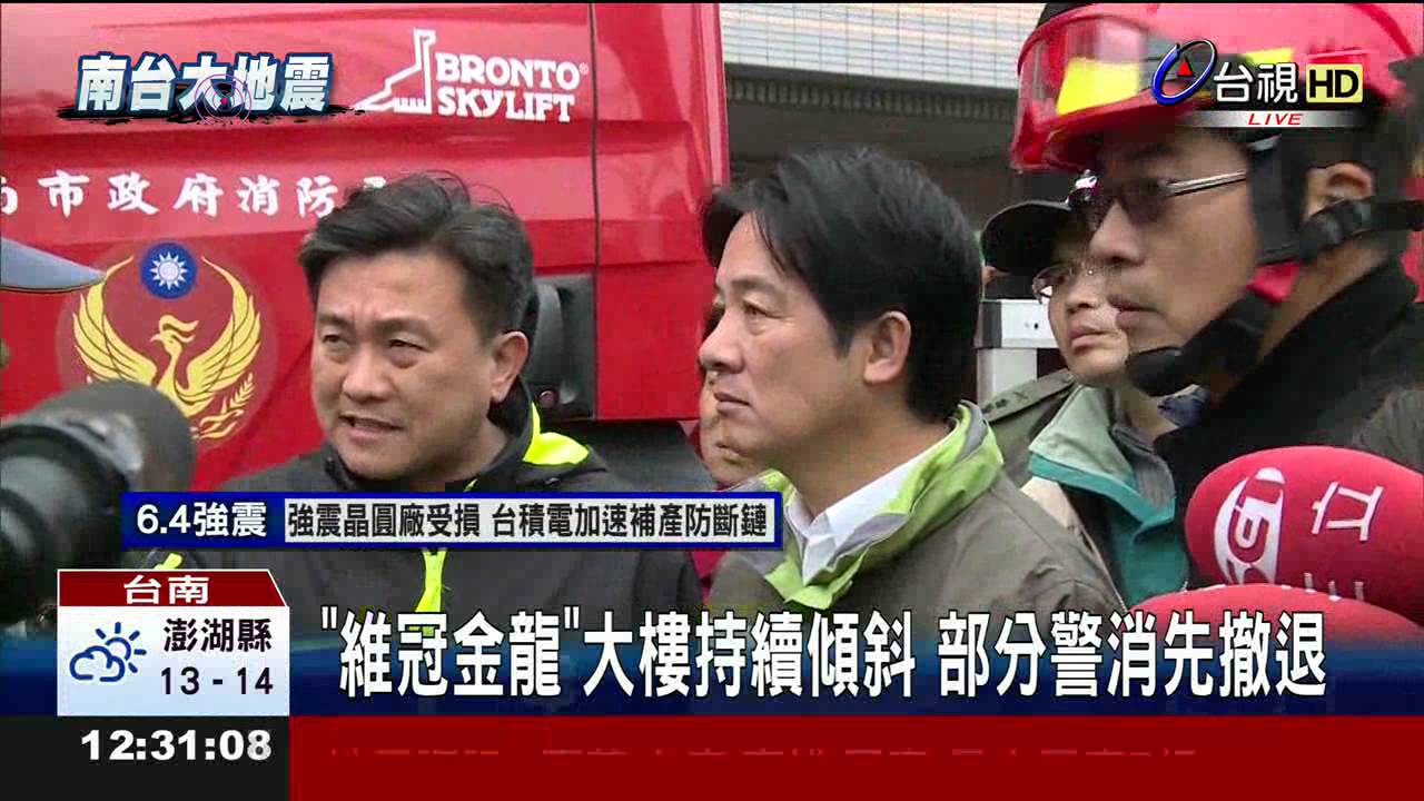 維冠金龍大樓持續傾斜部分警消先撤退