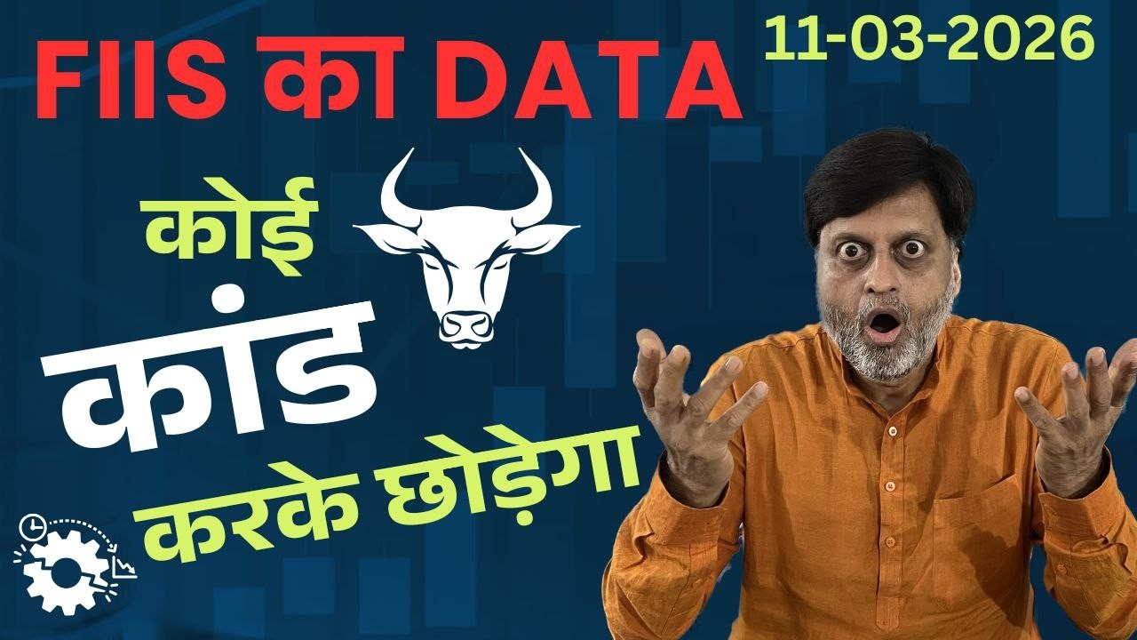 FIIs का data कोई कांड करके छोड़ेगा