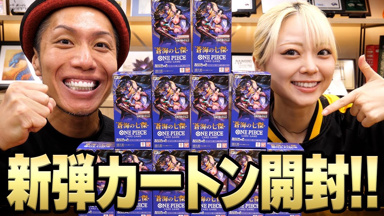 【超話題】王下七武海が主役のワンピカード14弾!! 蒼海の七傑1カートン開封!!