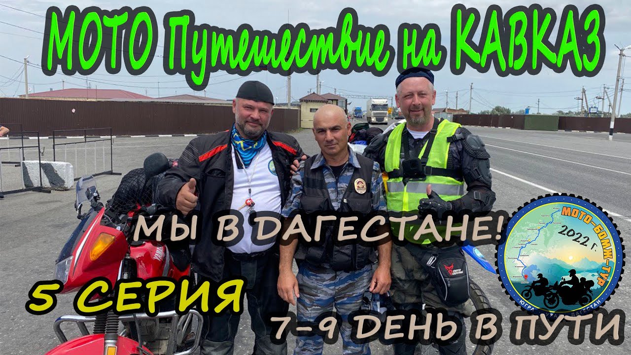 ХМАО-Дагестан! Цель достигнута!