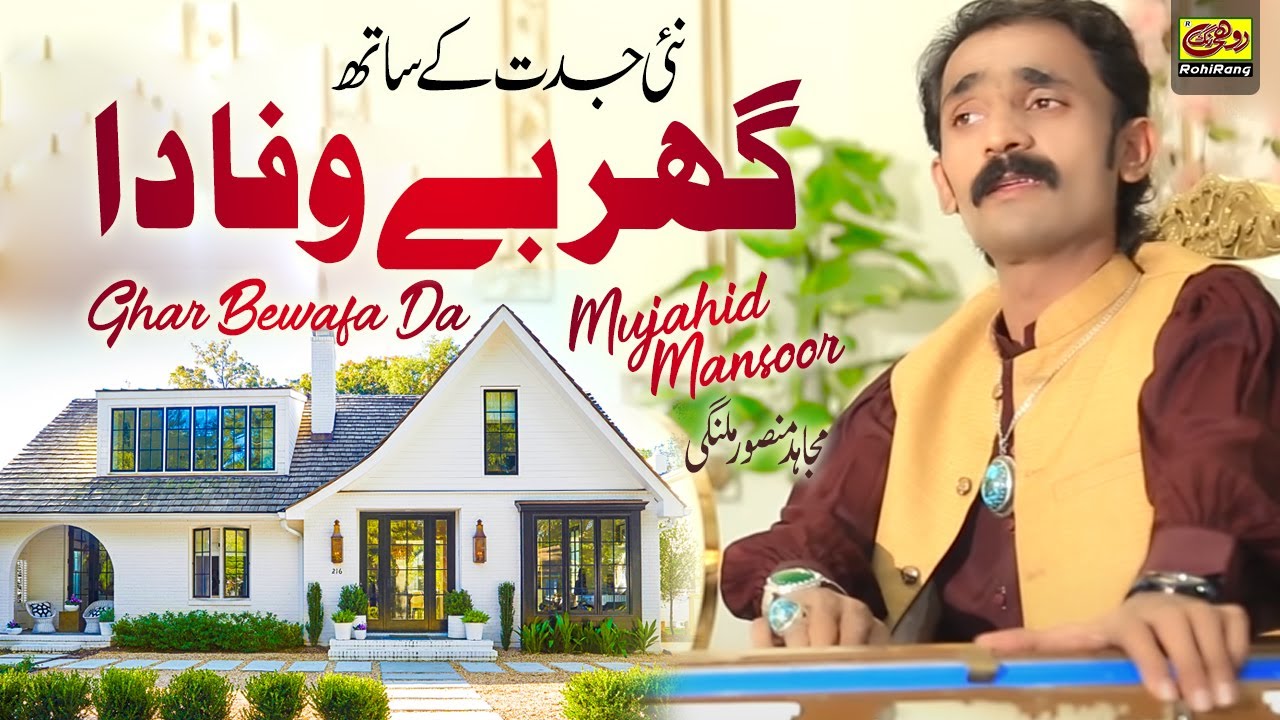 Ghar Bewafa Da - Mujahid Mansoor Malangi - Jehra Samne Desende Oho Ghar Hai Bewafa Da - Saraiki Song