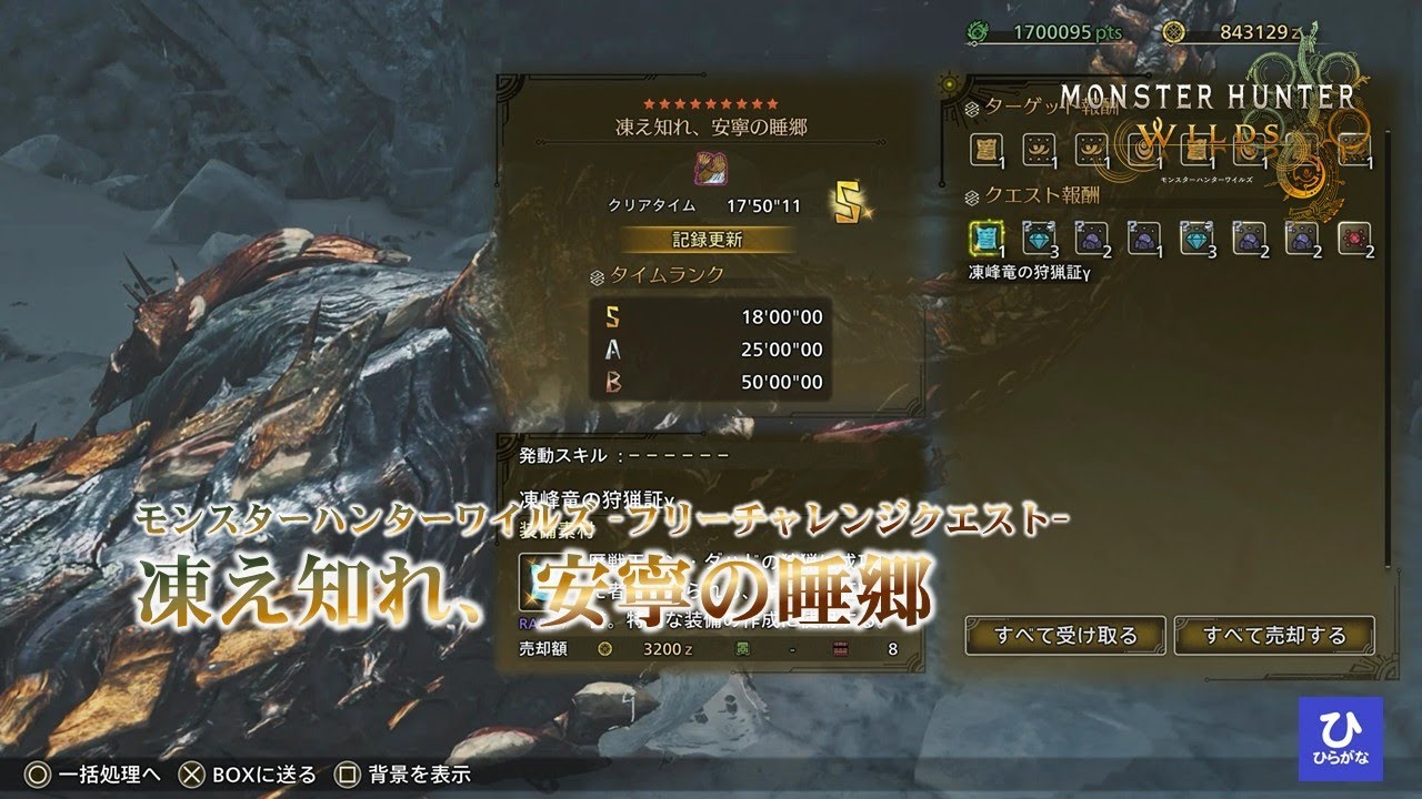 【モンスターハンターワイルズ】#138　フリーチャレンジクエスト　凍え知れ、安寧の睡郷