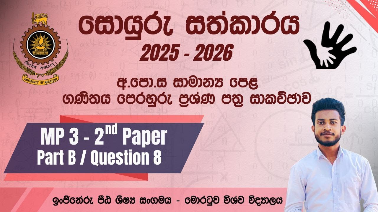 O/L Model Paper 3 | 2nd Paper - Part B / Q - 8 | Soyuru Sathkaraya 25/26 | UoM