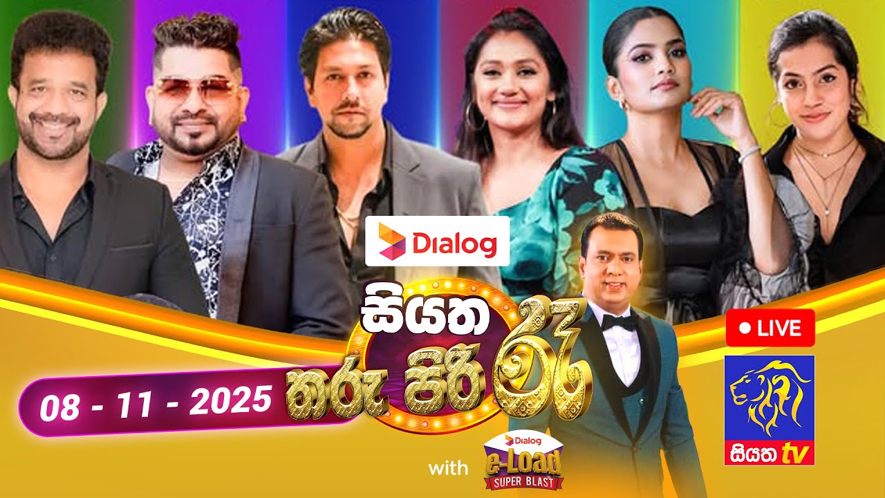 🔴 Siyatha Tharu Piri Re - සියත තරු පිරි රෑ | 2025 - 11 - 08 | Siyatha TV