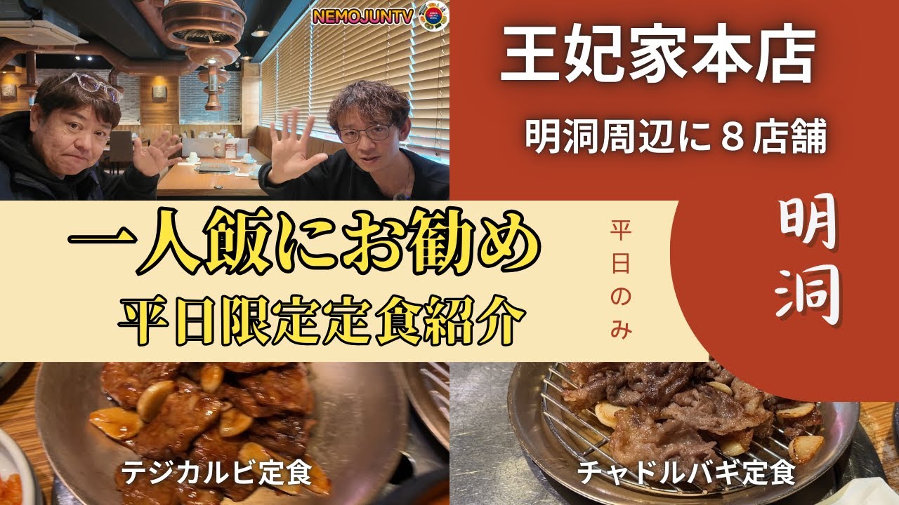 【韓国】明洞で一人飯にお勧め「王妃家本店」