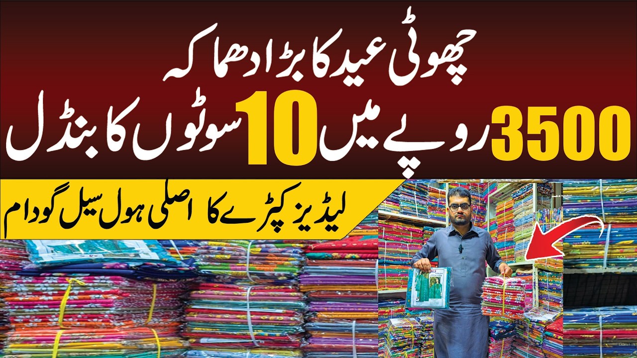 🔥Eid Offer Ladies Full Suit In just 350 | Cheap market in Faisalabad | Wholesale Market In Pakistan