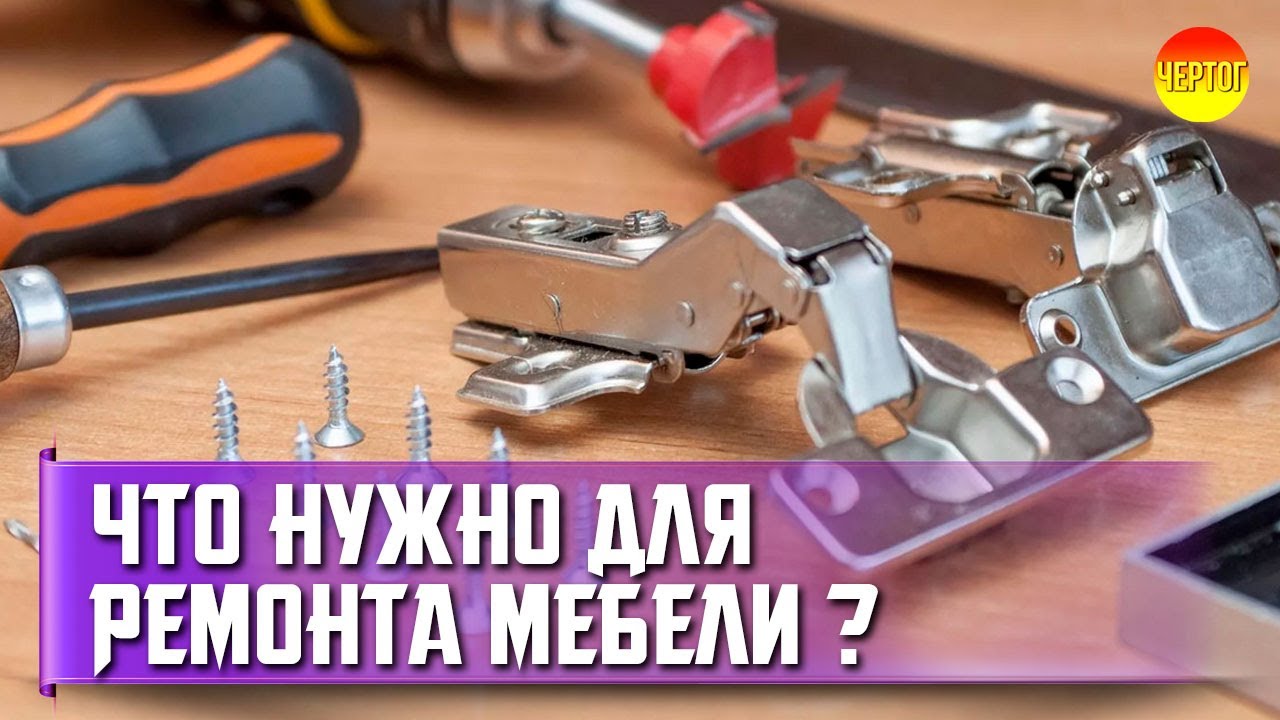 Life hacks for repairing furniture with your own hands