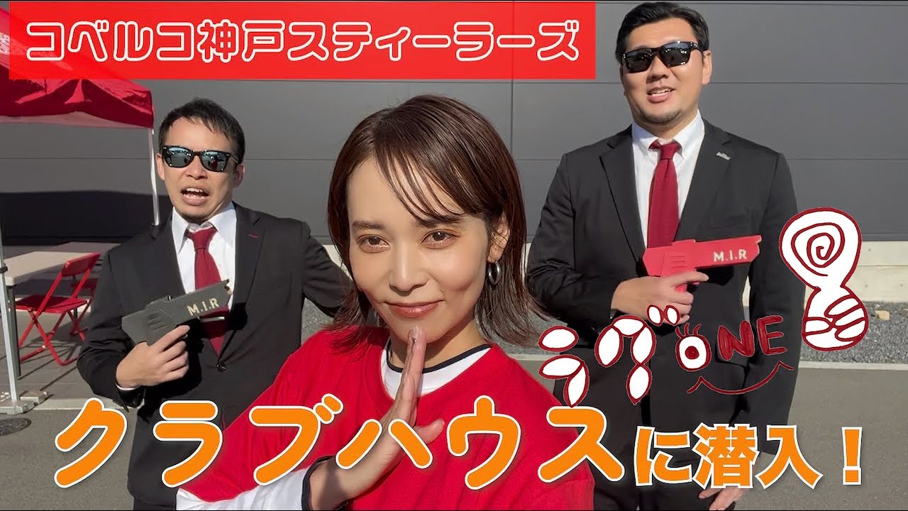【神回確定！？】ラグビー選手たちがトレーニングするクラブハウスに潜入！｜「編集長依吹の『ラグONE』」vol.4｜コベルコ神戸スティーラーズ編 前編