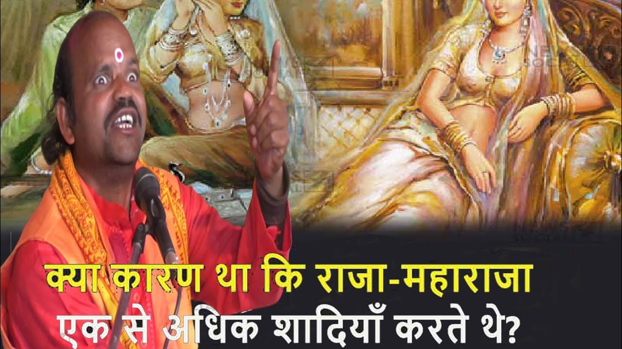 पहले के राजा महाराजा इतनी रानियां कैसे राखते थे कथा स्वर हेमराज सिंह यादव pahle ke raja mahraja