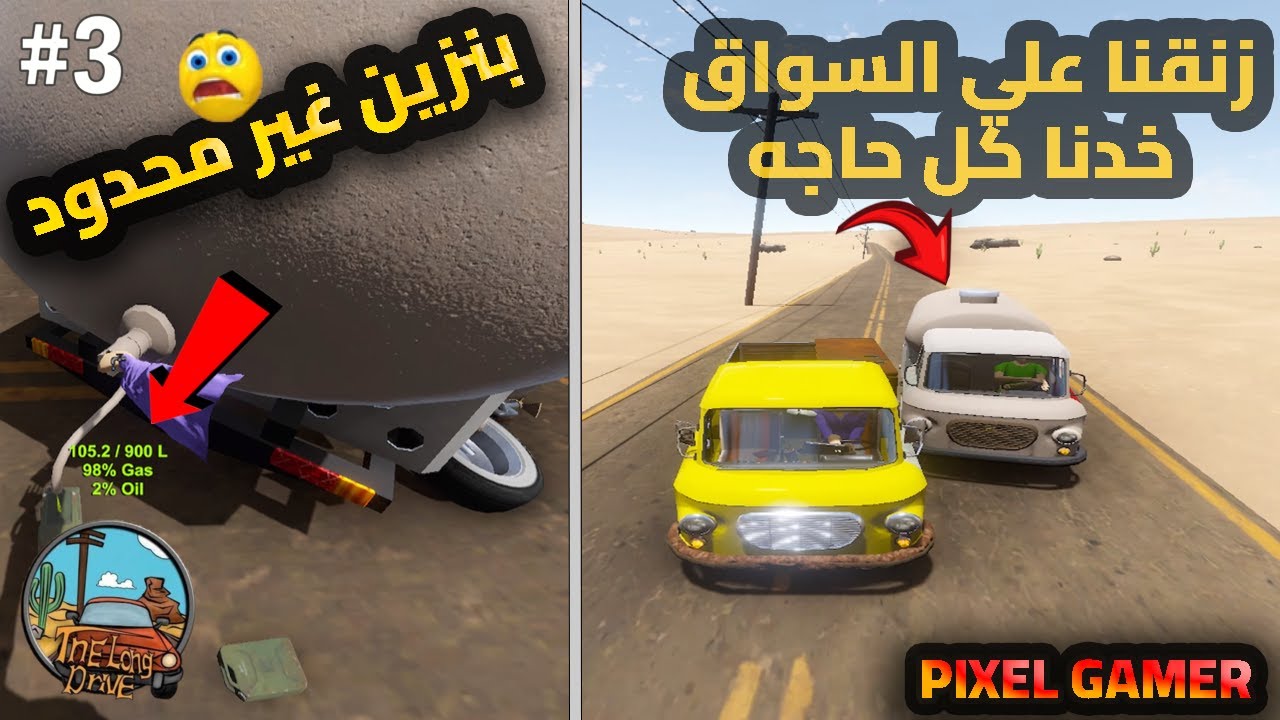 لقينا عربيه جديده ووقفنا واحد علي الطريق وخدنا منه بنزين غير محدود#3