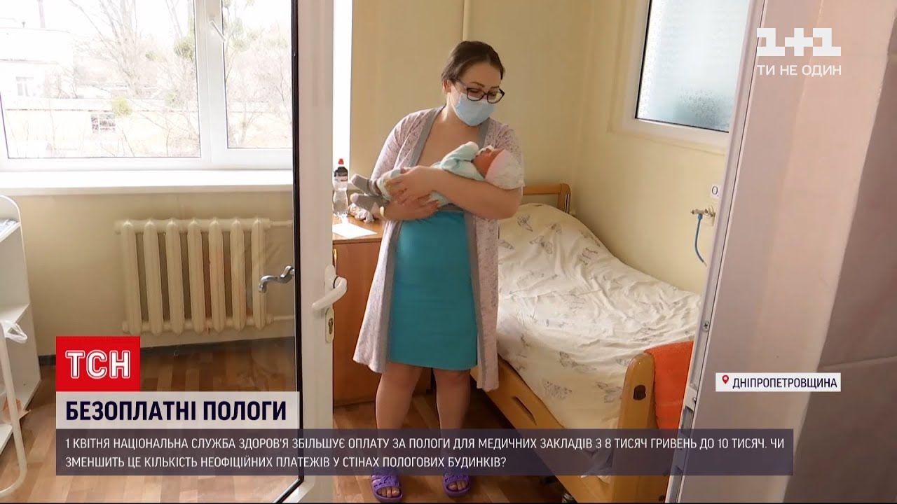 Новости Украины: что делать, когда за якобы бесплатные роды пришлось платить