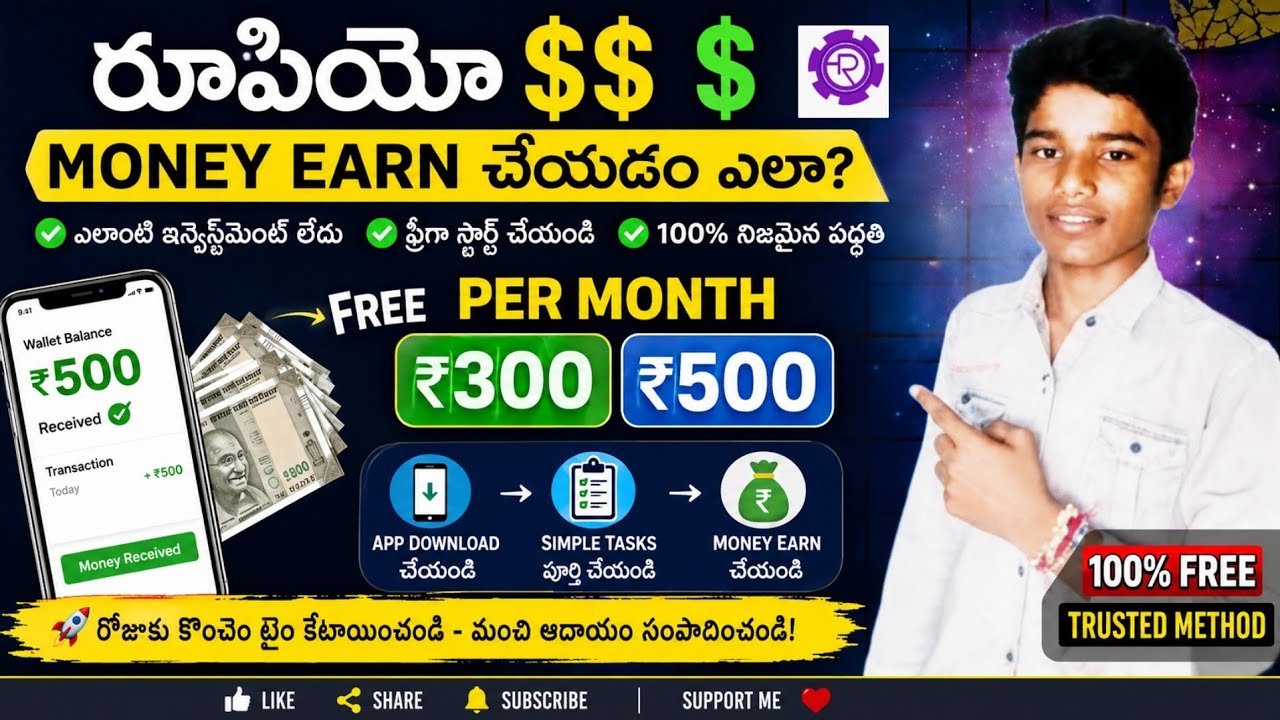 Rupiyo లో  money earn చేయడం ఎలా par month upto free ₹300,₹500 Many వస్తుంది.