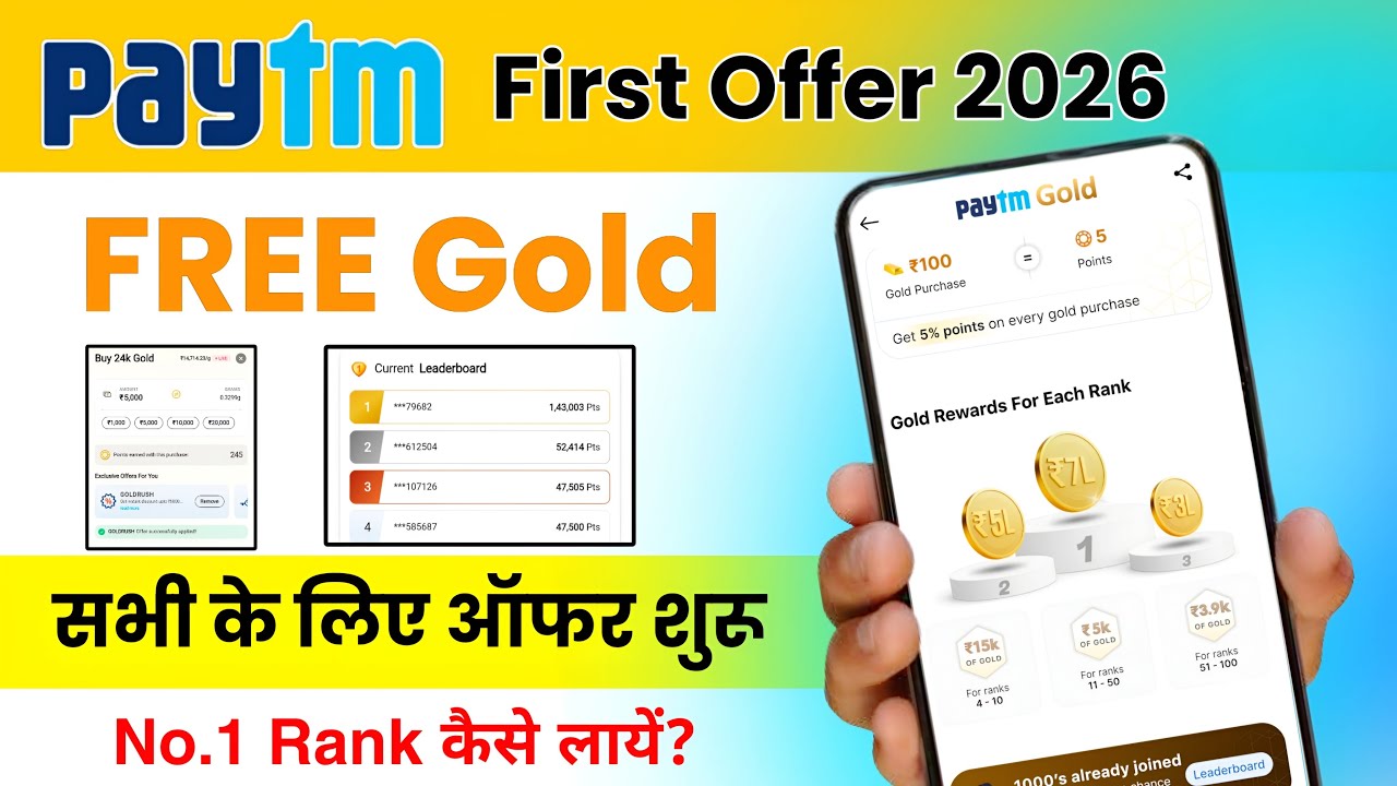 Paytm Free Gold Offer 2026 | How to get paytm free gold | Paytm gold offer 2026 | paytm new offer