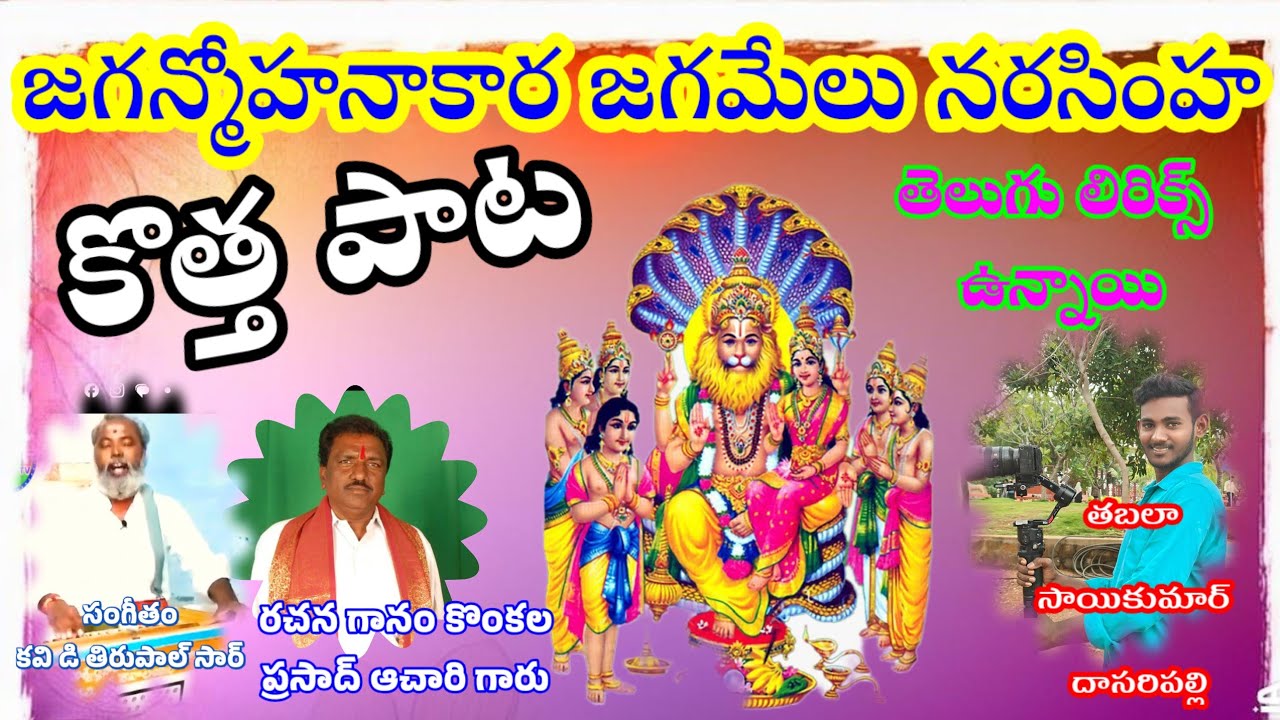 చాలా అద్భుతమైన కొత్తపాట తెలుగురిలిక్స్ రచన గానం కొంకల ప్రసాద్ సంగీతం డి తిరుపాల్ గారు తబల సాయికుమార్