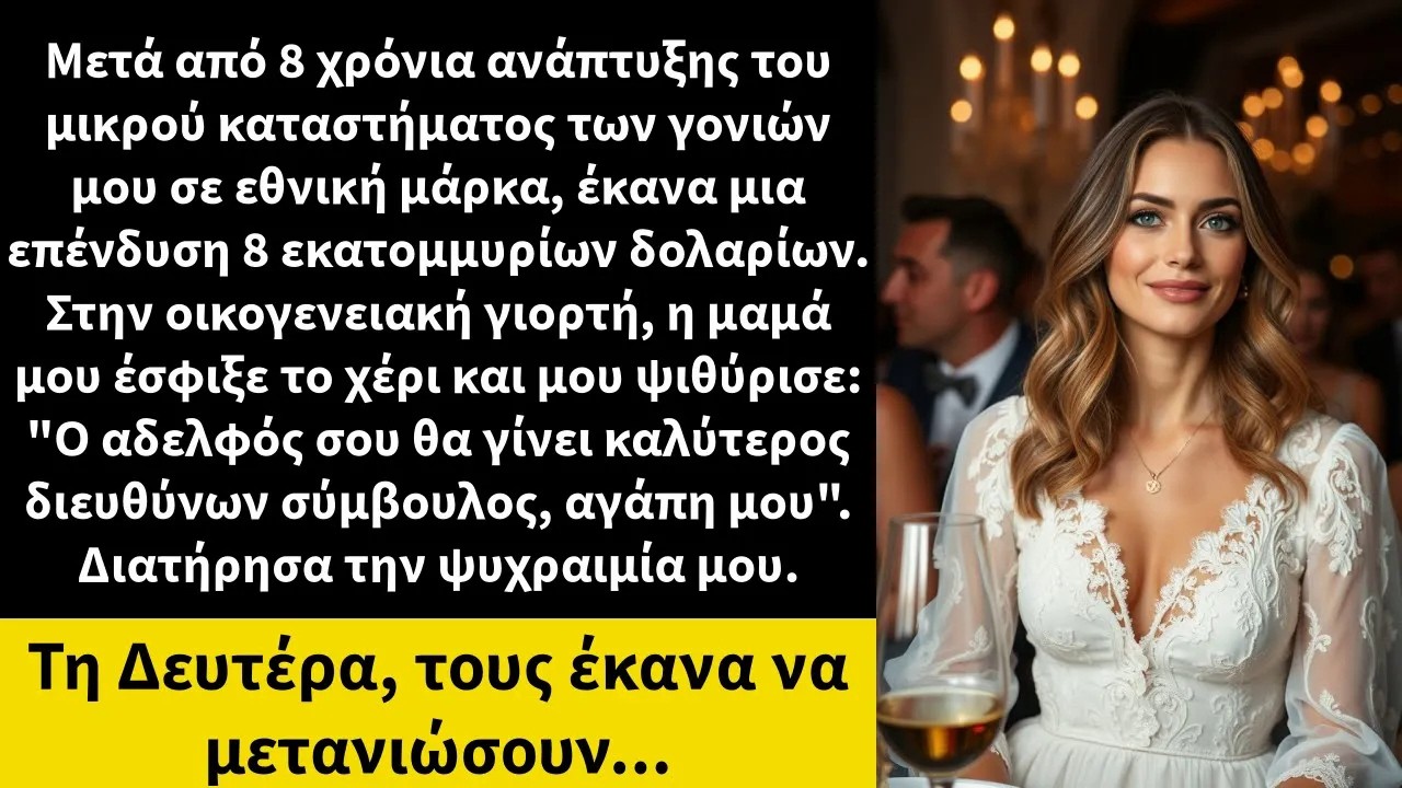 Μετά από 8 χρόνια ανάπτυξης του μικρού καταστήματος των γονιών μου σε εθνική μάρκα,