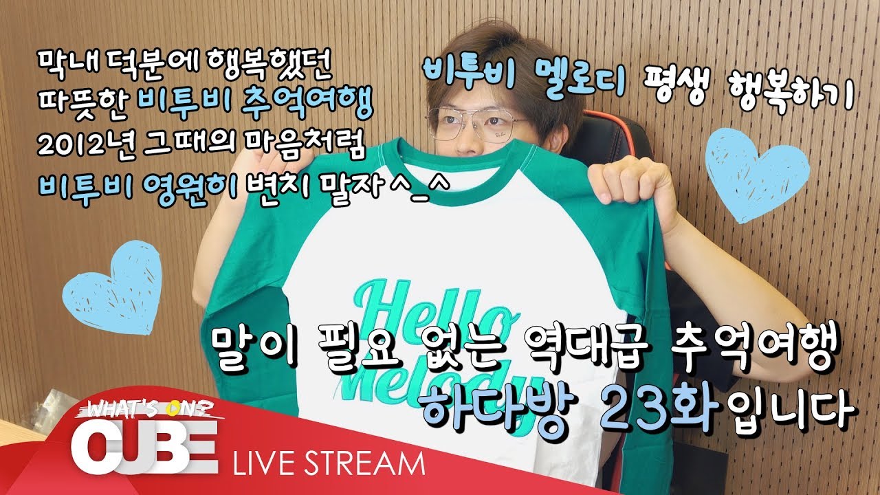 비투비의 하다방 (BTOB HA.DA.BANG) -#23 성재의 진품명품