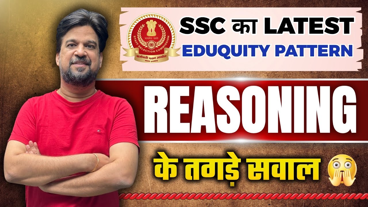 SSC का LATEST EDUQUITY PATTERN | REASONING के तगड़े सवाल 😱