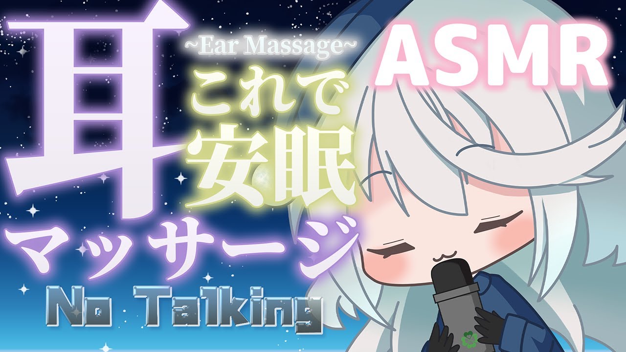 【ASMR】いろんな音が楽しめる耳かきとマッサージ【週末ASMR / 癒し / 睡眠用 / 睡眠導入 / 作業用BGM / EarCleaning / Deep Relaxation / 音野ことは】
