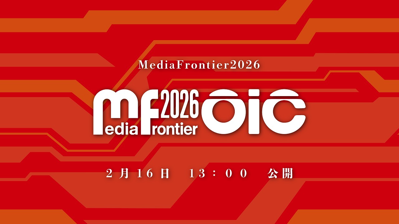 Media Frontier 2026 受賞者発表