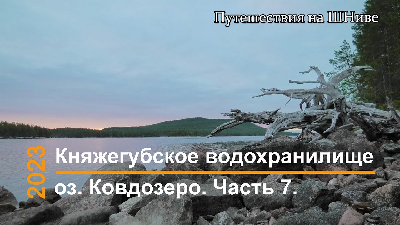 На байдарке по Княжегубскому водохранилищу. Часть 7.