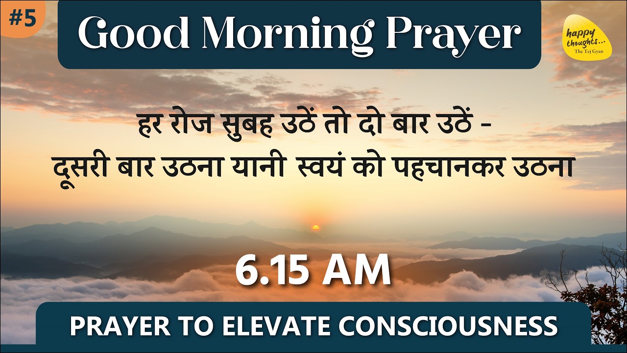 9th March 2026 - 6.15 am_ GOOD MORNING PRAYER TO ELEVATE CONSCIOUSNESS SIRSHREE