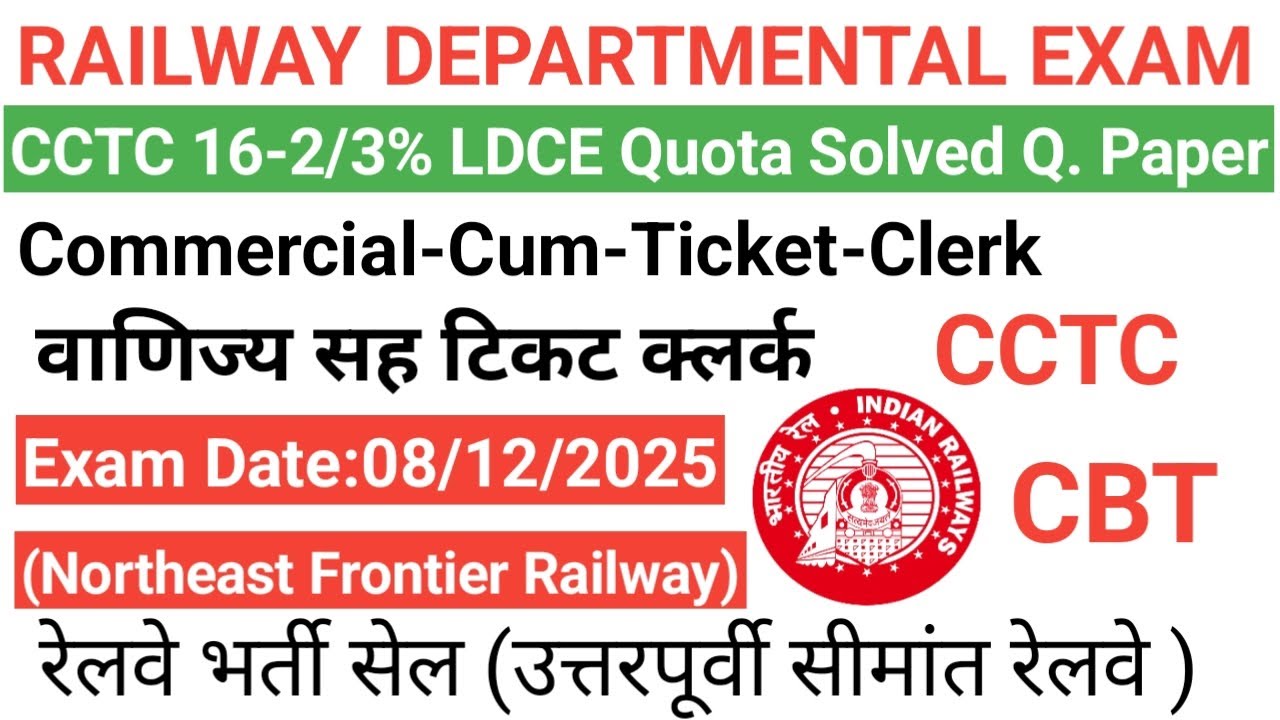 💯 CCTC Question paper # 16-2/3% ldce Quota Exam # Commercial Department #rrc nfr #CBT # Ticket clerk