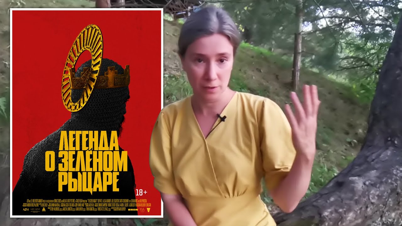Легенда о зеленом рыцаре: Толкиен, Артуровский цикл и проблема экранизации эпоса (неполитическое)