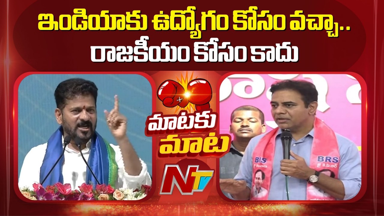 KTR Strong Counter To CM Revanth Reddy Comments | NTV Telugu