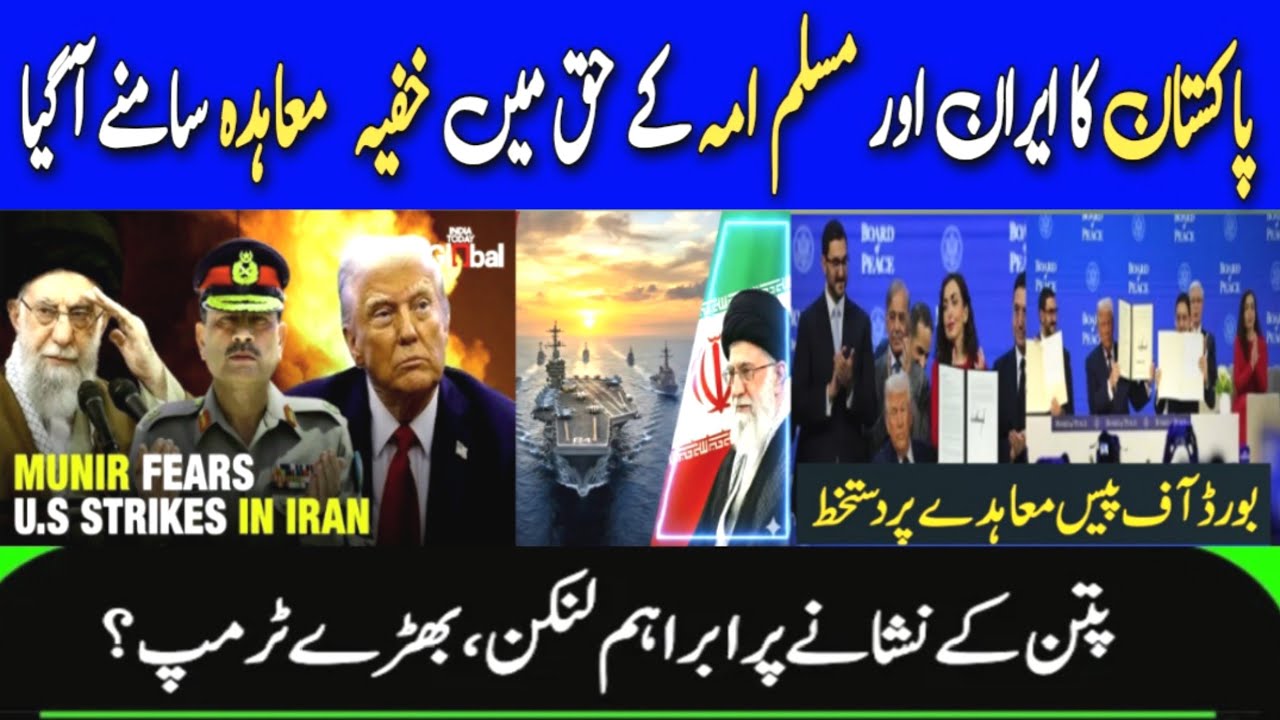 Full Ceremony , Trump Launches Gaza Peace Board at Davos with Pakistan & Iran 