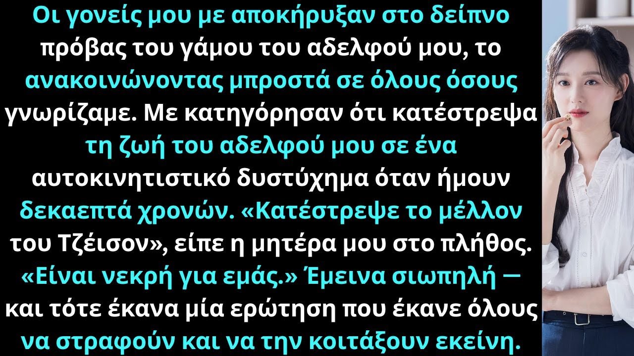 Οι γονείς μου με αποκήρυξαν στον γάμο του αδελφού μου  μέχρι που αποκάλυψα τι είχε πραγματικά συμβεί