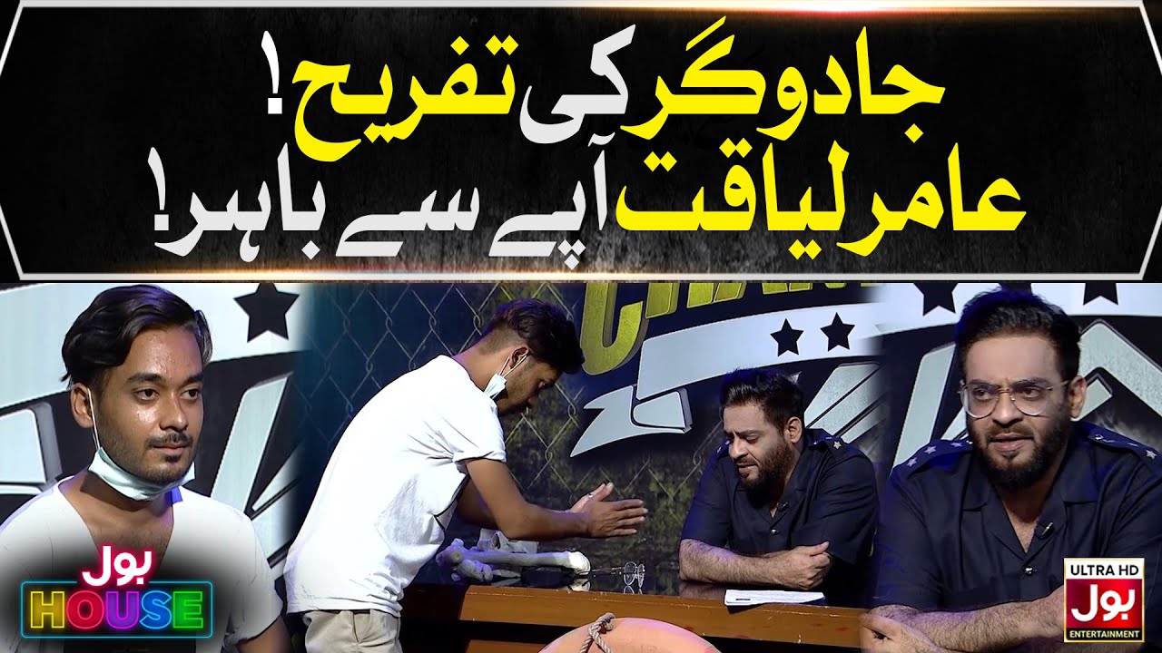 Magician In BOL House | BOL House Auditions | Aamir Liaquat Show | Complete Audition