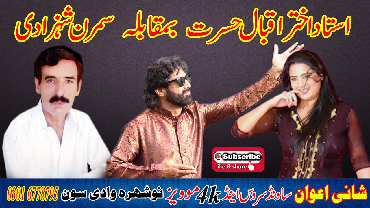 AKHTAR HASRAT V/S SIMRAN SHEHZADI PUNJAB MUSHAIRA WADI E SOON 2021