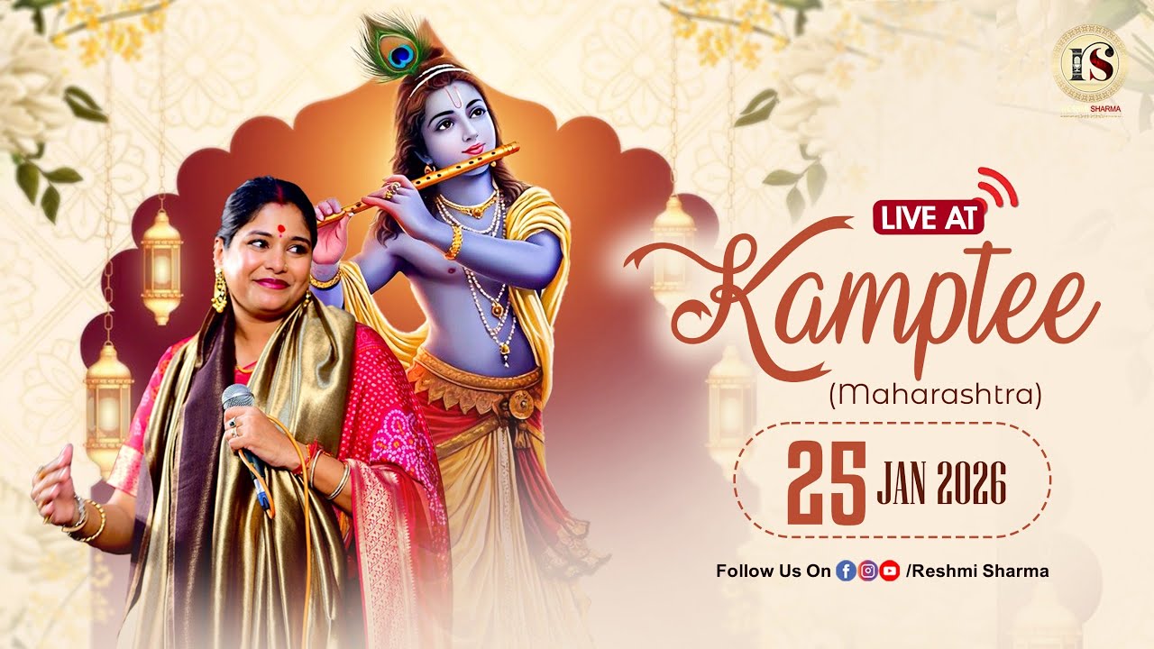 LIVE : Reshmi Sharma ll Shri Shyam Mahotsav ll Kamptee (Maharasthra)