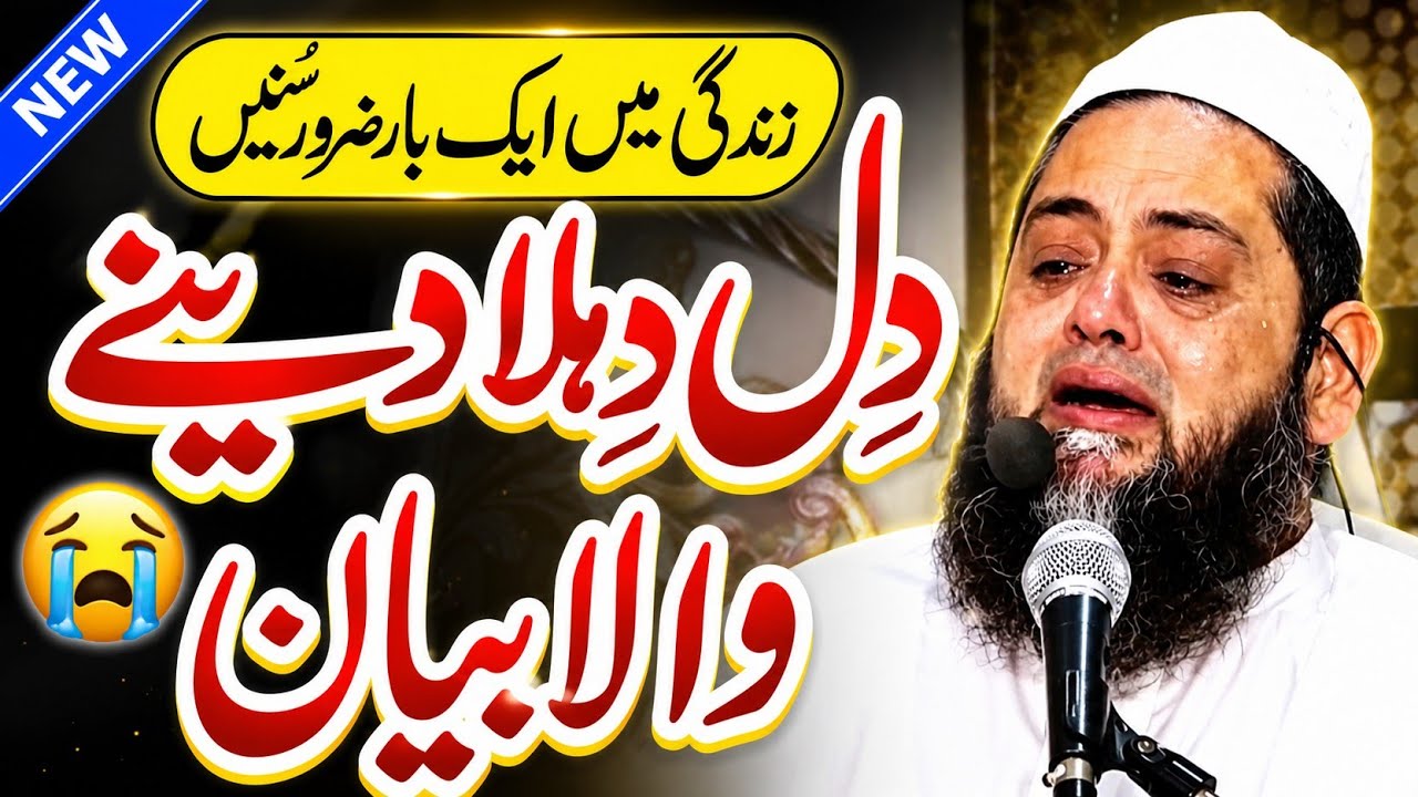 Ramzan Ul Mubarak | Very Importent Bayan | Molana Abdul Hannan Siddiqui 2026 | رمضان المبارک