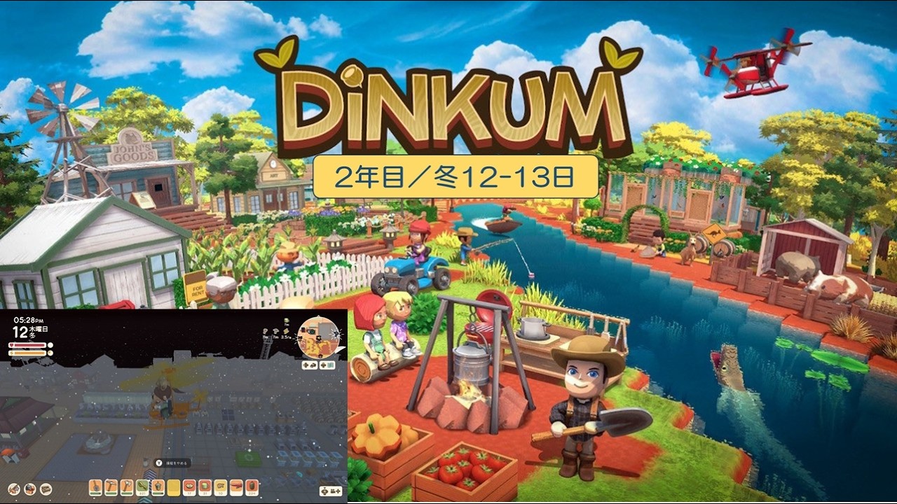 【Dinkum】島生活2年目（冬12-日】）／ASMR実況なし
