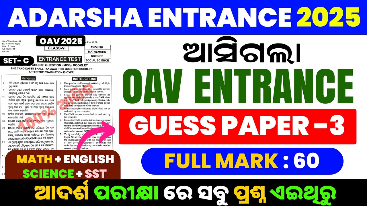 OAV Entrance Exam 2025 Class 6|OAV Entrance Exam Model Question Paper 2025|OAV Real Question2025