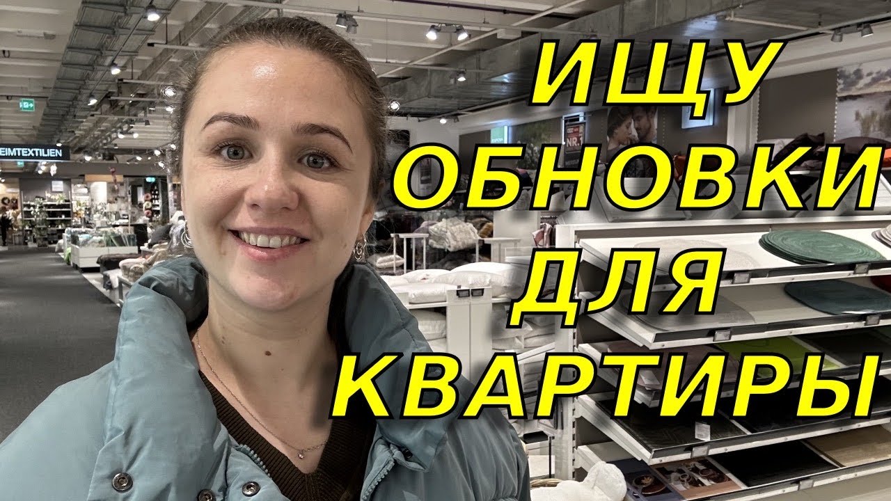 Цены на мебель в Германии/Обзор взрослой и детской мебели в XXXLutz