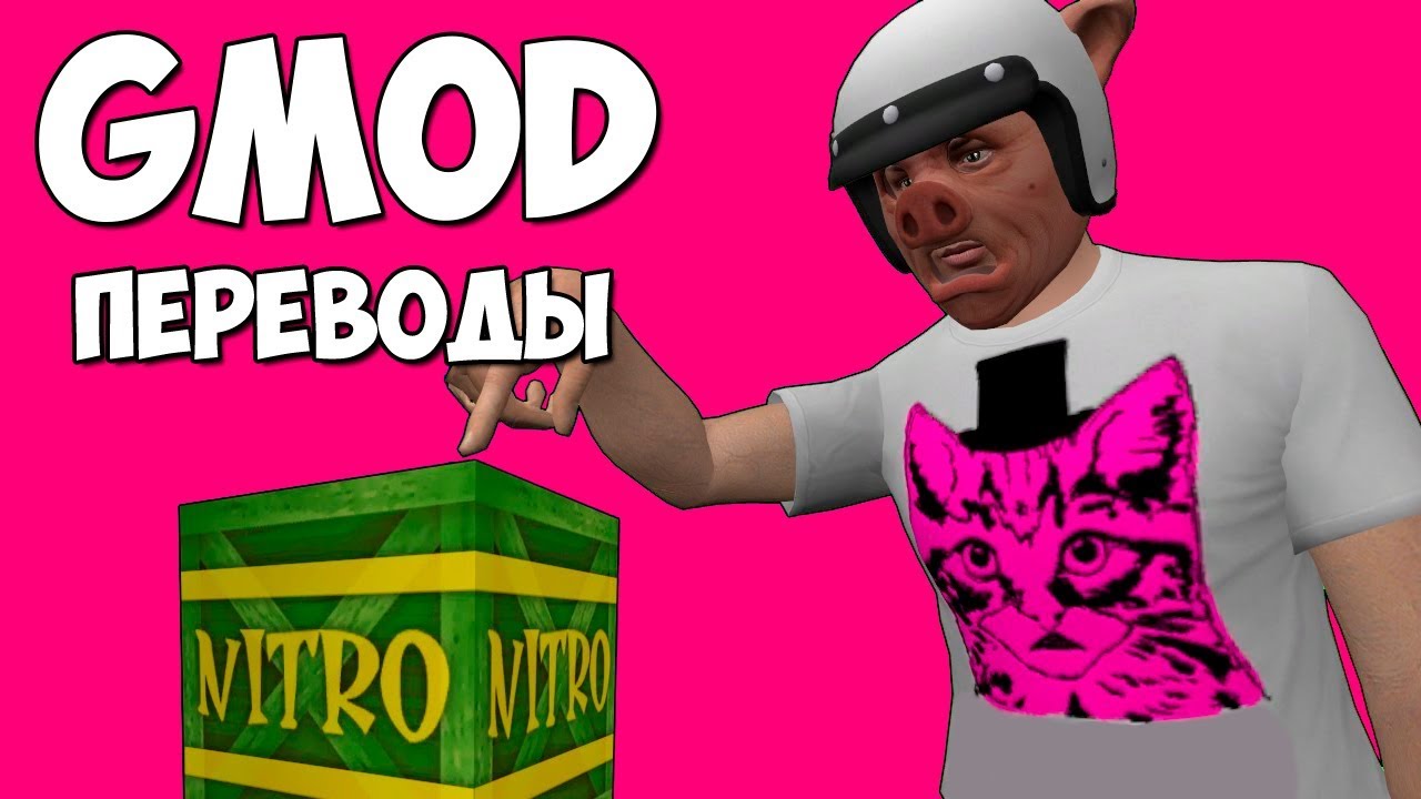 Garry's Mod Смешные моменты (перевод) #336 💥 КАРТА ПО МОТИВАМ CRASH BANDICOOT (Гаррис Мод)
