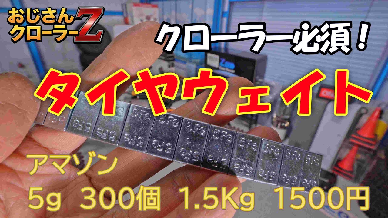 8日目　【重要】タイヤウエイトと低重心化！マシン激変のはず！？
