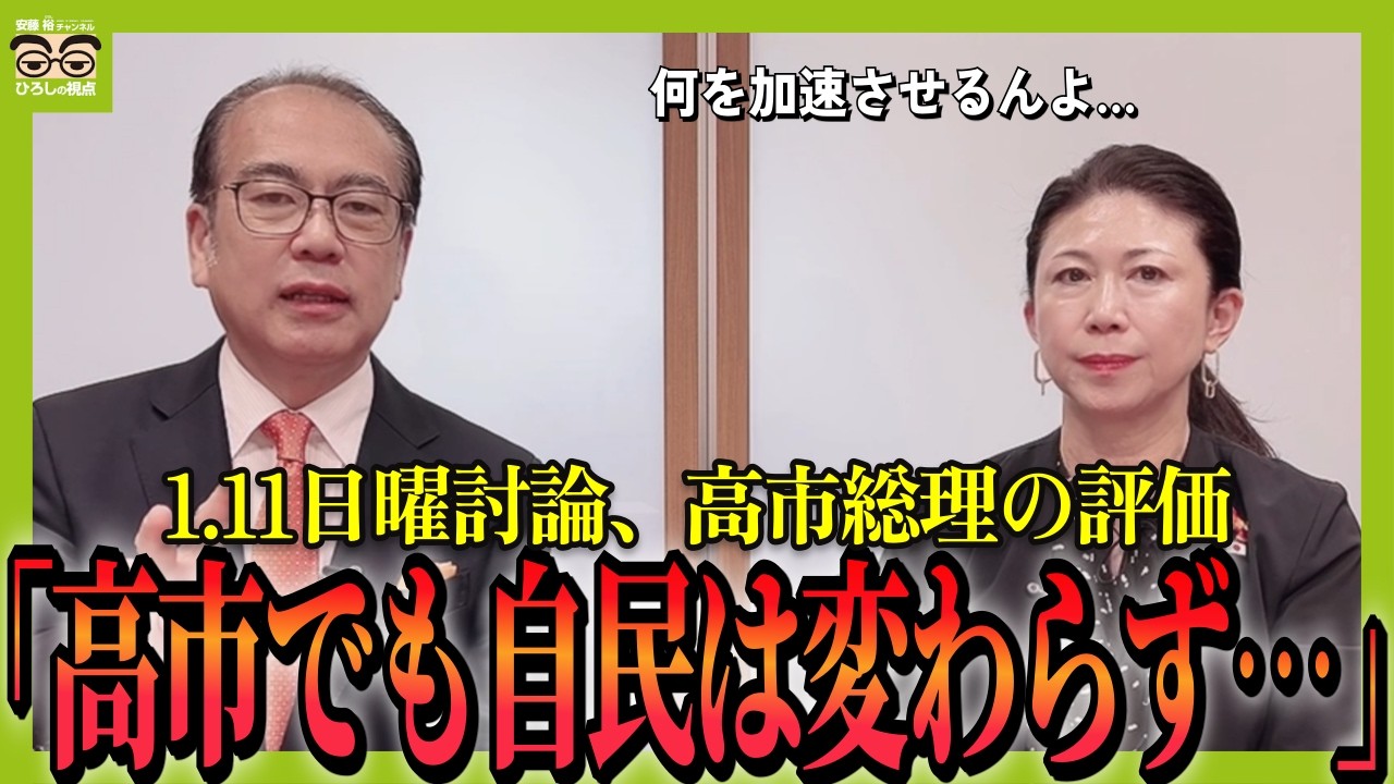 【高市内閣の評価】責任ある積極財政で日本はどうなる？　#いまこそ政策大転換　#消費税は廃止一択　#ちょうダイナ　#消費税は欠陥税制　#消費税は賃上げ妨害税