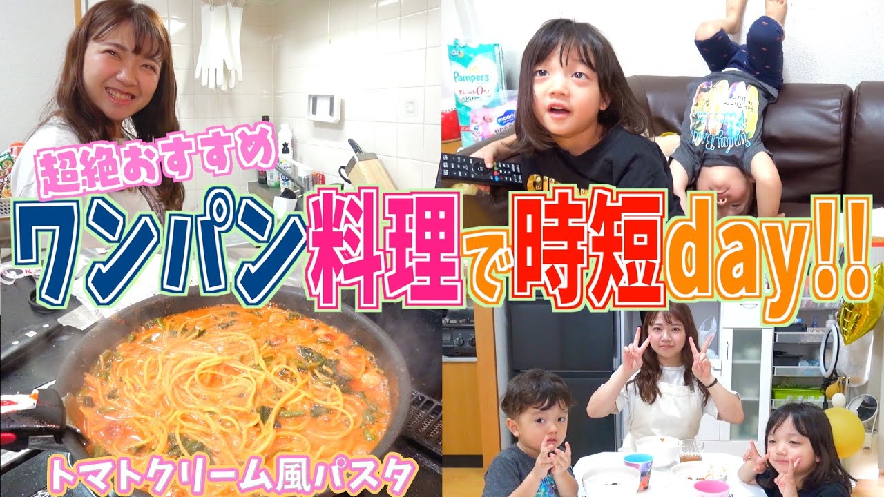 【ワンパン料理】のえるが超絶オススメするフライパンひとつで簡単パスタ♪