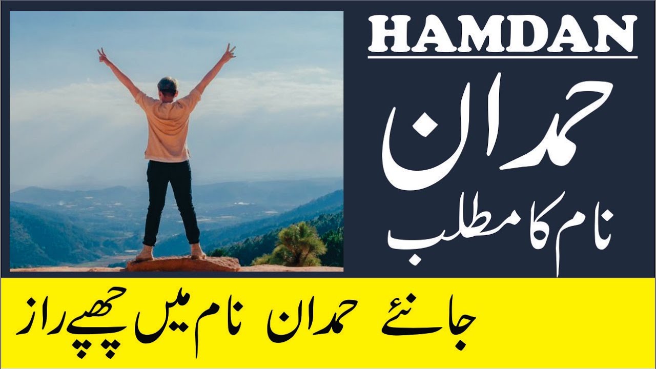 Hamdan Name Meaning in Urdu | Hamdan Naam Ka Matlab