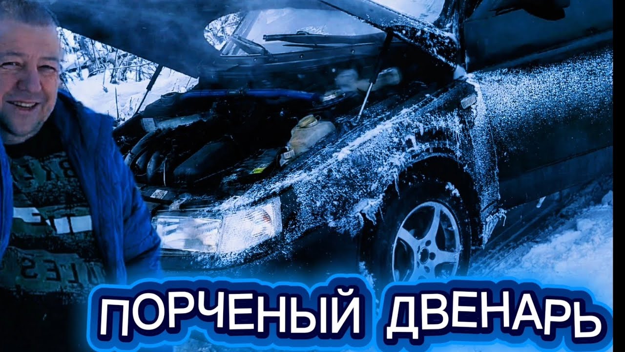 Порченый двенарь 