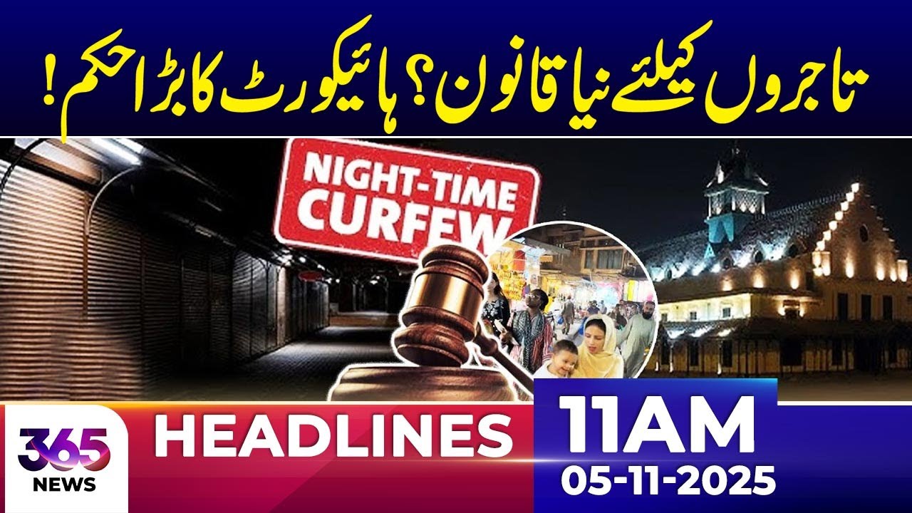 New Law for Traders? High Court Issues Major Ruling | 11Am News Headlines | 05 Nov 2025 | 365 Plus
