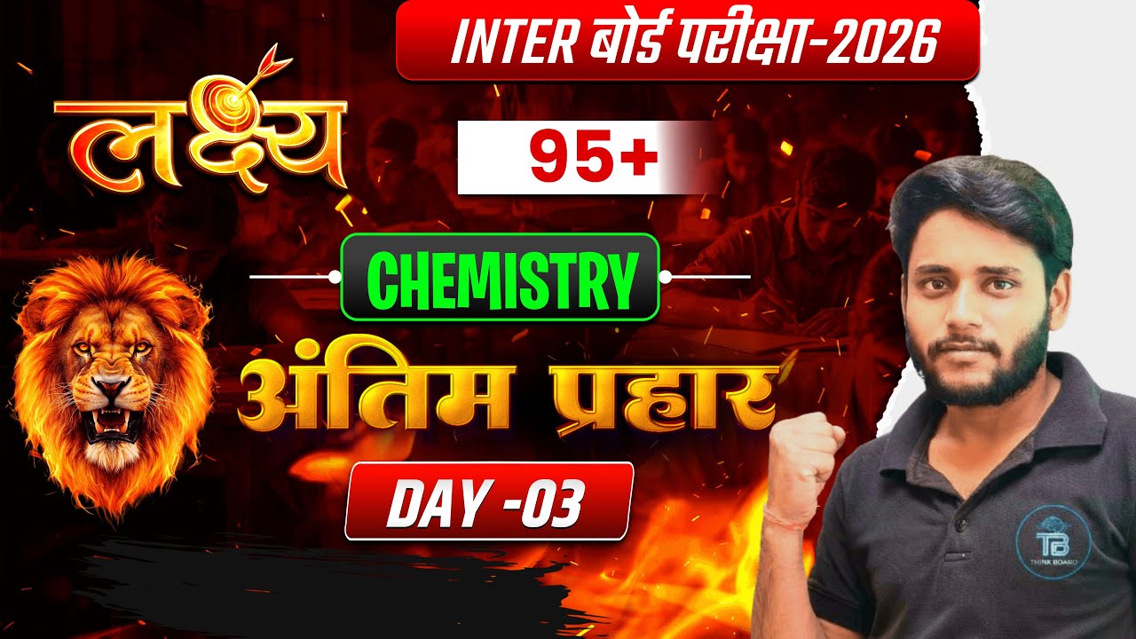 Antim prahar day - 03 || Bihar board exam 2026 vvi objective ||