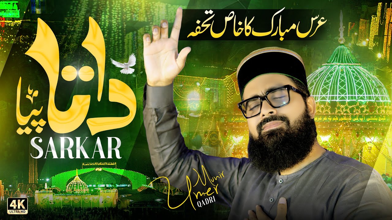 Data Piya Sarkar | Umer Munir Qadri | Manqabat Data Ali Harveri R.H